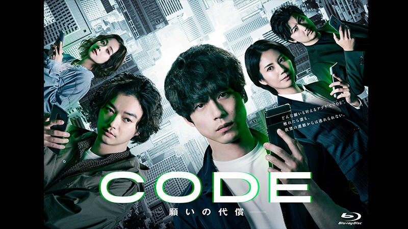 CODE 願いの代償 Blu ray DVD BOX発売決定のお知らせトピックスCODE読売テレビ日本テレビ系