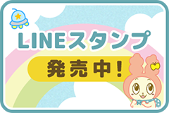 LINEスタンプ発売中!