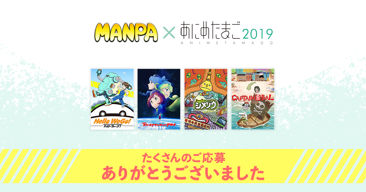 あにめたまご２０１９ 読売テレビ