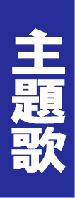 公式】木曜ドラマ「ブラックリベンジ」｜読売テレビ・日本テレビ系