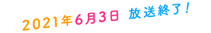 カラフラブル 読売テレビ