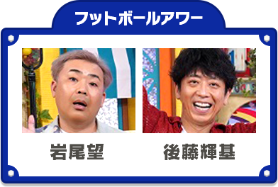 出演者紹介 発見 仰天 プレミアもん 土曜はダメよ 読売テレビ