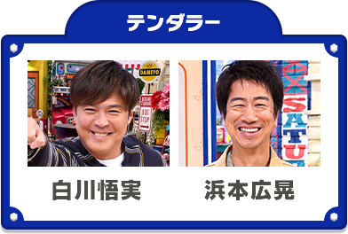 出演者紹介 発見 仰天 プレミアもん 土曜はダメよ 読売テレビ