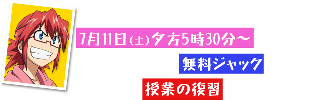 無料配信 電波教師 読売テレビ