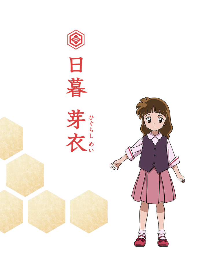 日暮芽衣（ひぐらしめい）