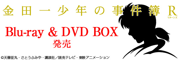 金田一少年の事件簿R｜読売テレビ