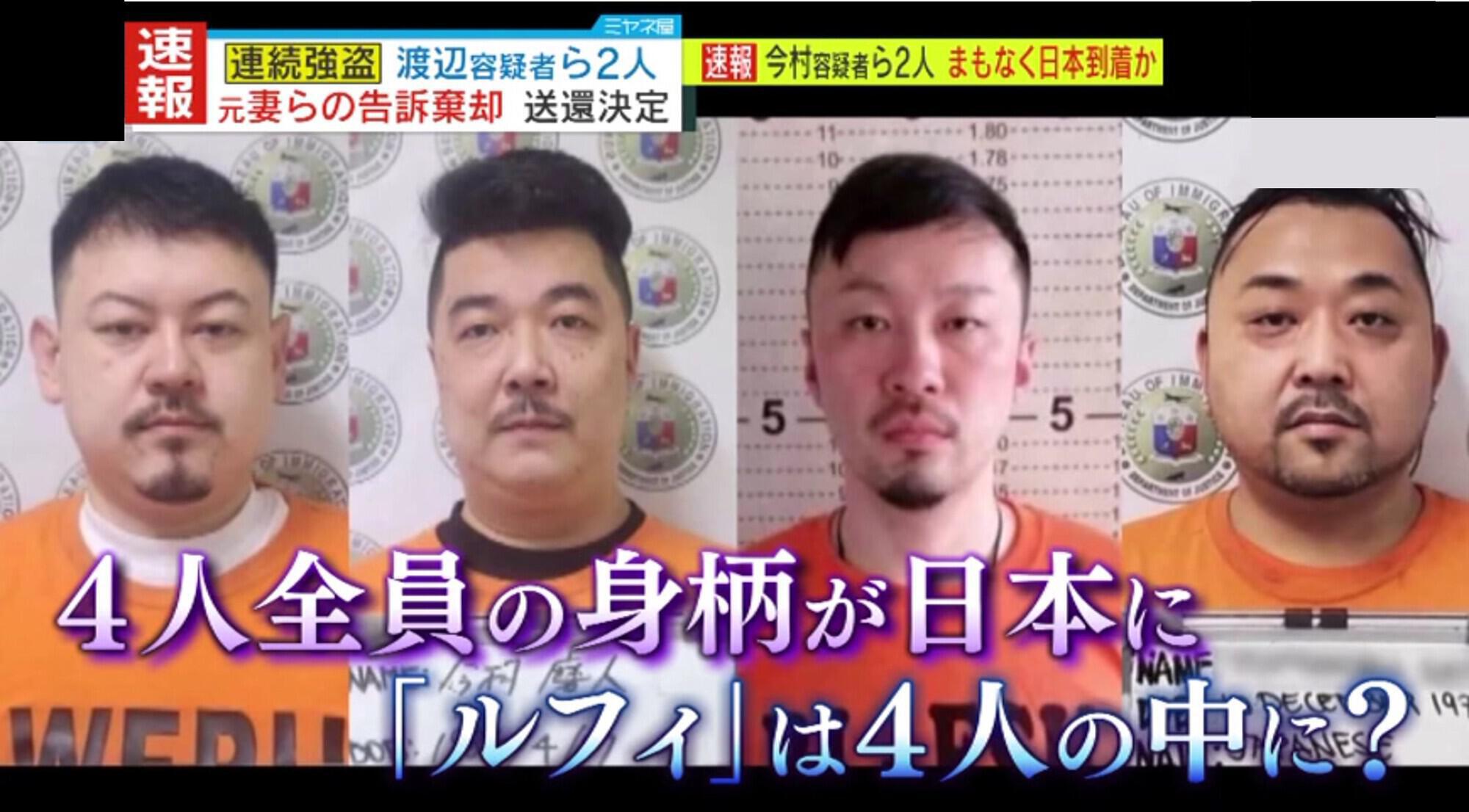 情報ライブ ミヤネ屋｜記事｜【独自解説】容疑者4人の取り調べで強盗