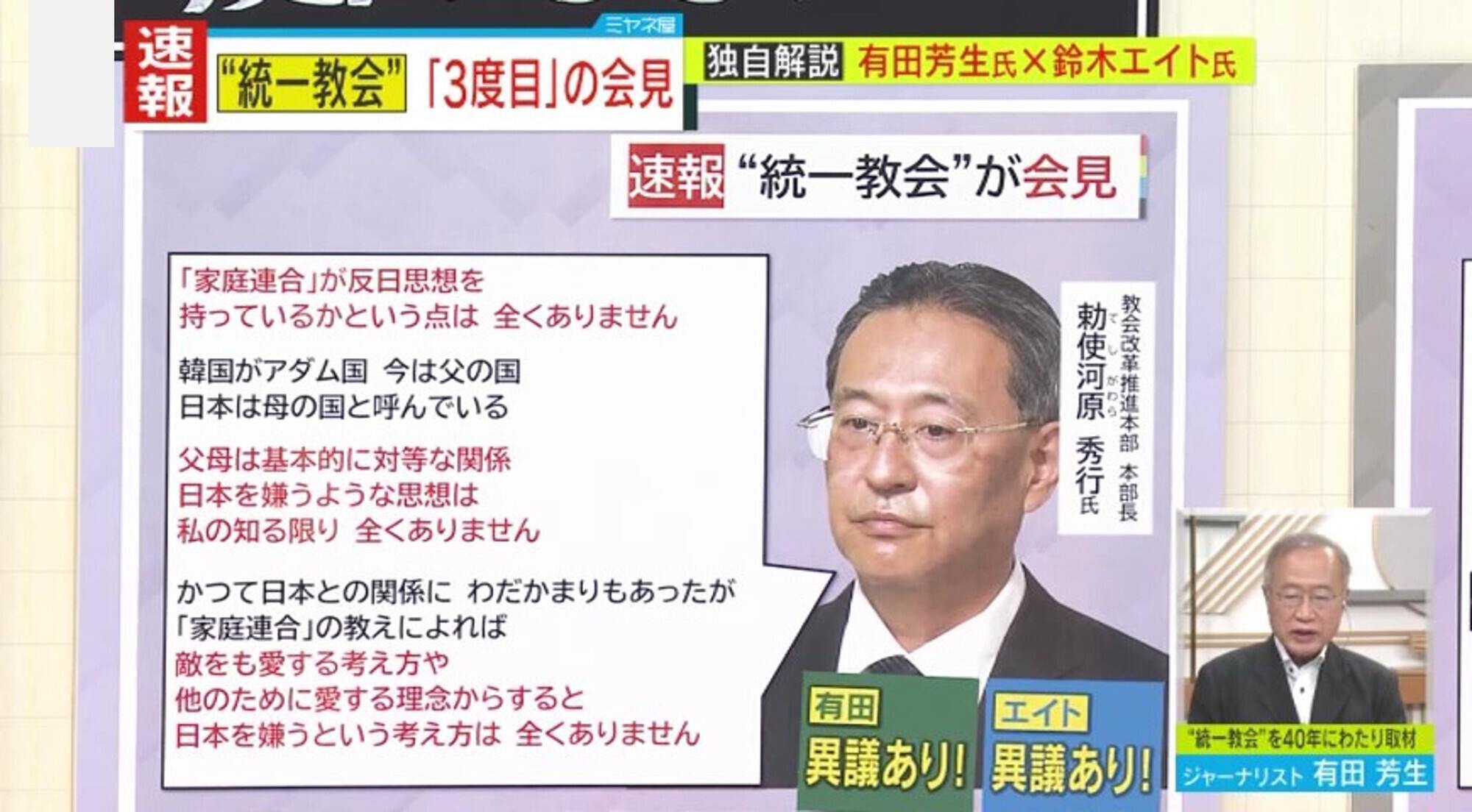 情報ライブ ミヤネ屋｜記事｜【独自解説】“統一教会”「改革会見」に 