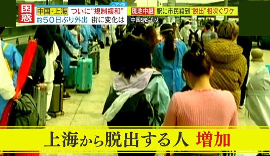 情報ライブ ミヤネ屋 記事 独自取材 脱出 が相次ぐ上海で駅に市民が殺到 ロックダウン 規制緩和 で約50日ぶり の外出も 何か所も警察官が立っていて ピリピリとした雰囲気だった 読売テレビ