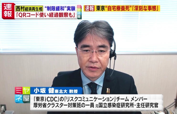 情報ライブ ミヤネ屋 記事 独自解説 どうなる 制限緩和 実験 専門家は 結果が検証できるだけのデータを収集しなければ意味がない 読売テレビ