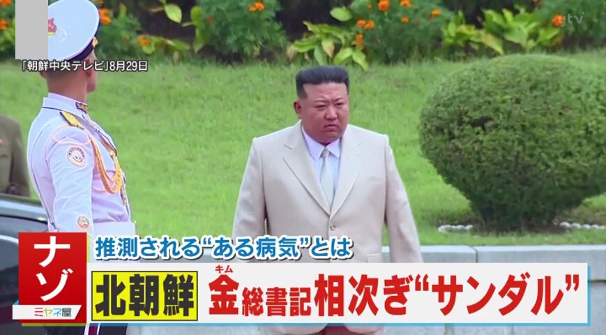 情報ライブ ミヤネ屋｜記事｜【独自解説】金正恩総書記、公的な場で相次ぐ「スーツにサンダル」 娘・ジュエ氏はパレードで前面に サンダルと娘に潜む父の不安｜読売テレビ