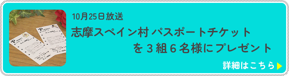 8月8日放送プレゼント