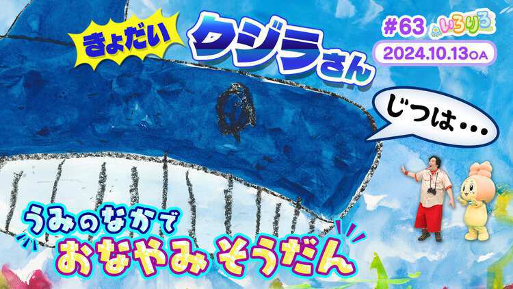 無料テレビでこどもちょうせんバラエティ　いろりろを視聴する