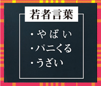 日本人の知らない日本語 読売テレビ